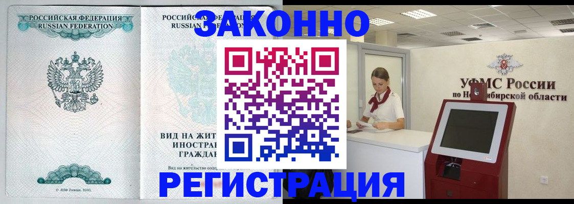 временная регистрация законно в Лениногорске