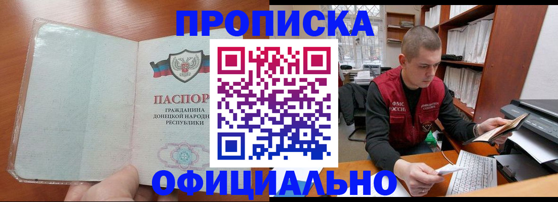 прописка в Лениногорске