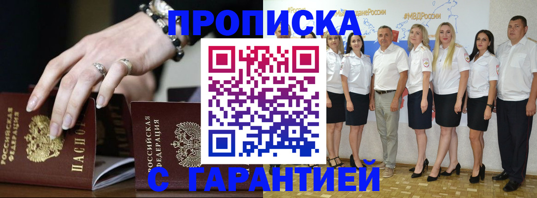 прописка для школы в Лениногорске
